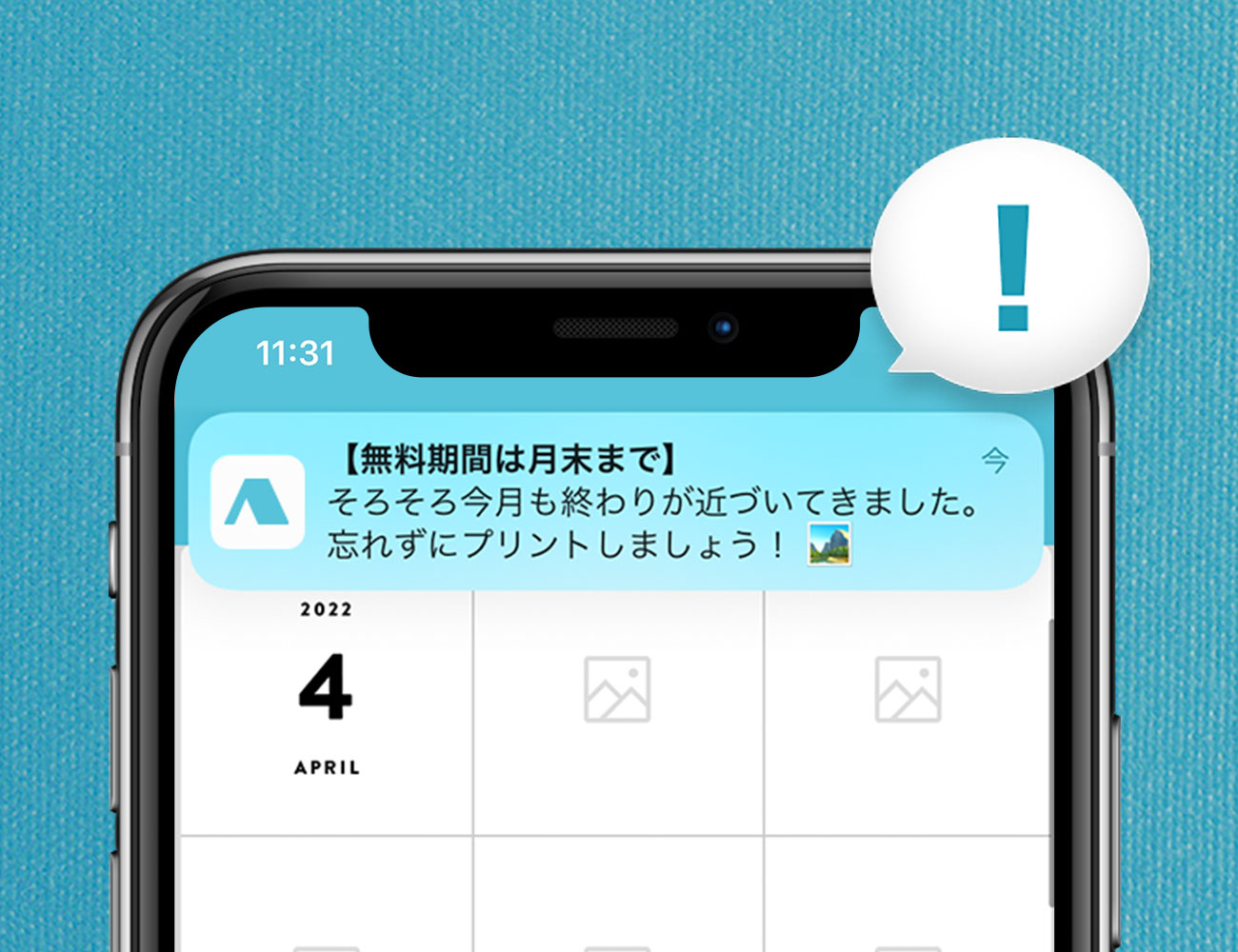 毎月月初から月末まで、前月分の写真プリントが無料です