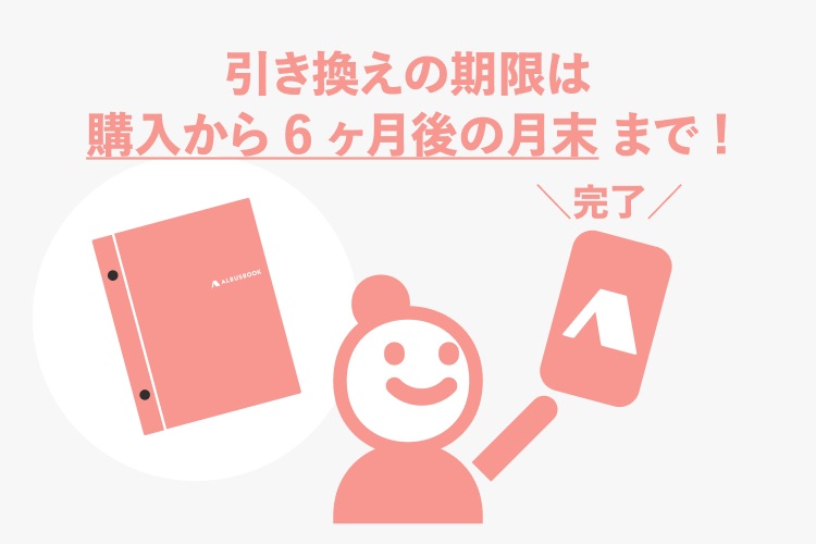 専用ページから引き換えを完了