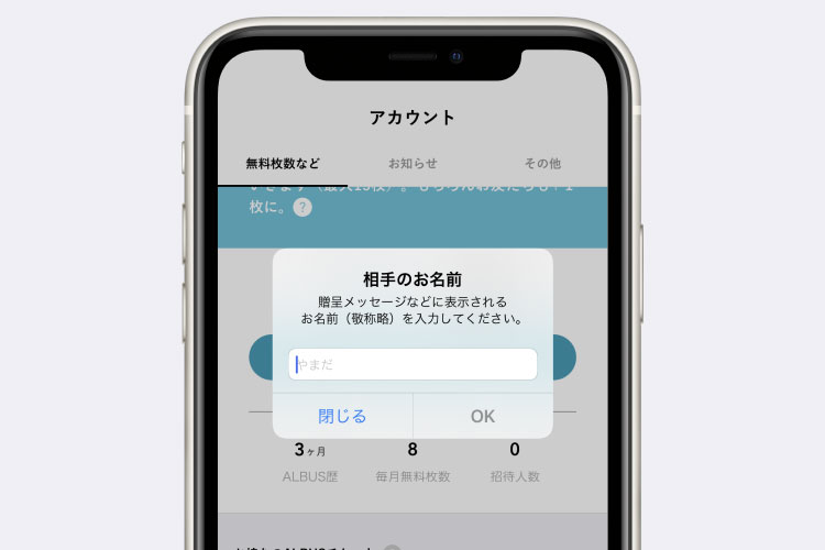 ② 相手のお名前を入力住所を知らなくても簡単に贈れます