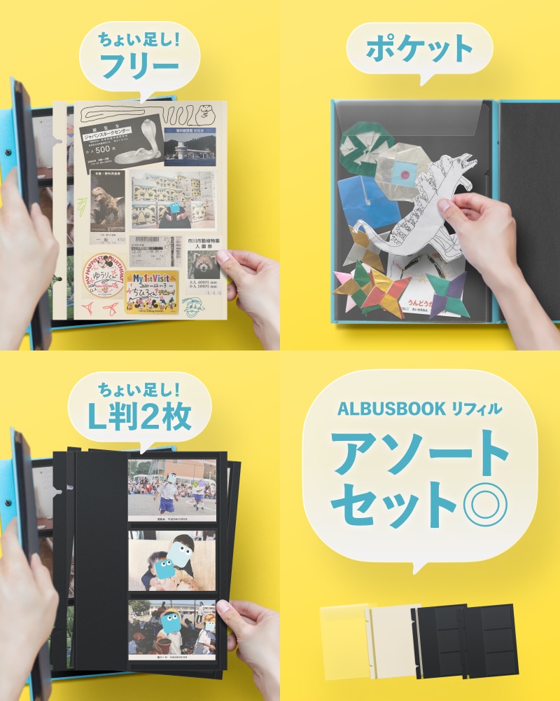 ALBUS（アルバス)｜ALBUSBOOK リフィル